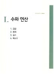 셀파 해법수학 고등수학 (상) 개념 기본서 : 알라딘