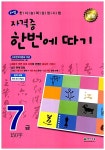 [중고] 한자능력검정시험 자격증 한번에 따기 7급 | 천재교육 편집부 엮음 | 알라딘 [중고] 한자능력검정시험 자격증 한번에 따기 7급 | 천재교육... 