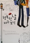 행복한 날 마주보기 : 알라딘