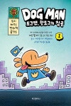 도그맨 1 : 알라딘