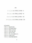 빙글빙글 순우리말 놀이 | 으뜸과버금가는아이들 | 걸음마 엮음 | 알라딘 빙글빙글 순우리말 놀이 | 으뜸과버금가는아이들  | 걸음마 엮음