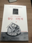 [중고] 소란스러운 세상 속 둘만을 위한 책 | 알라딘 [중고] 소란스러운 세상 속 둘만을 위한 책