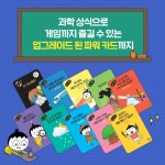 놓지 마 과학! 17 | 놓지 마 과학! 17 | 신태훈.나승훈 글.그림, 홍훈기 감수 | 알라딘 놓지 마 과학! 17 | 놓지 마 과학! 17 | 신태훈.나승훈 글.... 