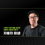 오토 워 | 자동차미생 | 알라딘 오토 워 | 자동차미생
