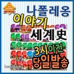 알라딘: 나폴레옹 이야기세계사 [최신개정판] 최신교과과정 연계한 초등세계사 나폴레옹 이야기세계사 [최신개정판] 최신교과과정 연계한... 