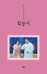 화답시 : 알라딘