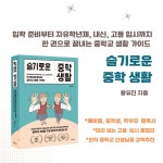 슬기로운 중학 생활 : 알라딘