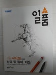 알라딘: [중고] 신사고 일품 정답및 풀이만 있음 [중고] 신사고 일품 정답및 풀이만 있음