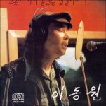 [중고] 이동원 3집 - 향수 : 알라딘