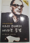 [중고] 다리위에서 바라본 풍경 | 알라딘 [중고] 다리위에서 바라본 풍경