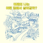 내가 살고 싶은 집 | 누리는 기쁨, 문화 Pick! 1 | 바바라 벡 | 알라딘 내가 살고 싶은 집 | 누리는 기쁨, 문화 Pick! 1 | 바바라 벡