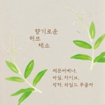 우리 집 채소 생활 | 이윤선 | 알라딘 우리 집 채소 생활 | 이윤선