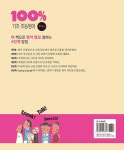 기초 100% 초등영어 말하기 | 기초 100% 초등영어 | 조현희 외 | 알라딘 기초 100% 초등영어 말하기 | 기초 100% 초등영어  | 조현희 외