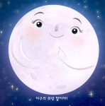 [중고] 안녕, 나는 달이야! | 스테이시 매카널티 | 알라딘 [중고] 안녕, 나는 달이야! | 스테이시 매카널티