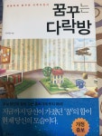 알라딘: [중고] 꿈꾸는 다락방 [중고] 꿈꾸는 다락방