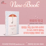 알라딘: [중고] 위로의 약국 [중고] 위로의 약국