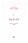 알라딘: [중고] 위로의 약국 [중고] 위로의 약국