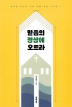 알라딘: [중고] 믿음의 정상에 오르라 [중고] 믿음의 정상에 오르라