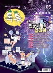 알라딘: 톡톡 매거진 Talk Talk Magazine 2022.5 톡톡 매거진 Talk Talk Magazine 2022.5