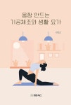 알라딘: [전자책] 몸짱 만드는 기공체조와 생활 요가 [전자책] 몸짱 만드는 기공체조와 생활 요가