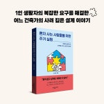 혼자 사는 사람들을 위한 주거 실험 : 알라딘
