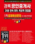 알라딘: [중고] 2022 경록 공인중개사 출제예상문제 1차 부동산학개론 [중고] 2022 경록 공인중개사 출제예상문제 1차 부동산학개론