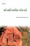 알라딘: 영암 내동리 쌍무덤의 가치와 위상 영암 내동리 쌍무덤의 가치와 위상