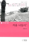 겨울 나들이 외 : 알라딘