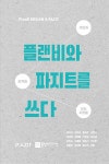 플랜비와 파지트를 쓰다 : 알라딘