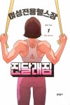 알라딘: 여성전용헬스장 진달래짐 1 여성전용헬스장 진달래짐 1