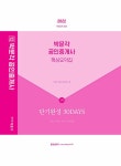 2022 박문각 공인중개사 1차 핵심요약집 단기완성 30Days : 알라딘