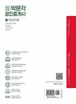 2022 박문각 공인중개사 2차 핵심요약집 단기완성 30Days : 알라딘