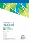 2022 광주광역시교육청 교육공무직원 필기시험 5회분 봉투모의고사... 2022 광주광역시교육청 교육공무직원 필기시험 5회분 봉투모의고사... 
