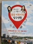 [중고] 중국 이우시장 탐구생활 | 알라딘 [중고] 중국 이우시장 탐구생활