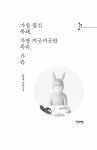 가장 질긴 족쇄, 가장 지긋지긋한 족속, 가족 : 알라딘