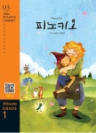 [중고] Pinocchio 피노키오 (교재 + MP3 파일 다운로드) | 카를로 콜로디 | 알라딘 [중고] Pinocchio 피노키오 (교재 + MP3 파일 다운로드)... 
