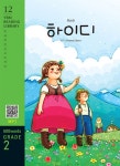 알라딘: Heidi 하이디 (교재 + MP3 파일 다운로드) Heidi 하이디 (교재 + MP3 파일 다운로드)