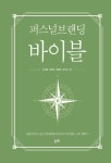 [전자책] 퍼스널브랜딩 바이블 : 알라딘
