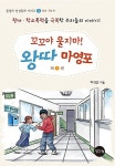 [중고] 꼬꼬야 울지마! 왕따 마영포 1 | 알라딘 [중고] 꼬꼬야 울지마! 왕따 마영포 1