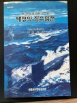 알라딘: [중고] 태평양 잠수함전 [중고] 태평양 잠수함전