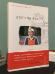 알라딘: [중고] 순간의 두려움 매일의 기적 [중고] 순간의 두려움 매일의 기적