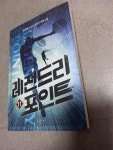 알라딘: [중고] 레전드리 포인트 11 [중고] 레전드리 포인트 11
