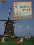 알라딘: [중고] 상인 정신으로 일군 유럽의 관문 [중고] 상인 정신으로 일군 유럽의 관문