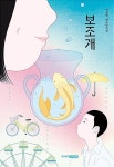 알라딘: [중고] 보조개 [중고] 보조개