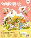 어린이동산 2022.5 : 알라딘