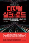 알라딘: [전자책] 디지털 실크로드 [전자책] 디지털 실크로드