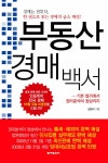알라딘: [중고] 부동산 경매 백서 [중고] 부동산 경매 백서