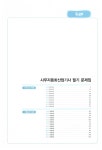 알라딘: [중고] 지존 2009 사무자동화산업기사 필기 문제집 [중고] 지존 2009 사무자동화산업기사 필기 문제집