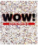 [중고] WOW! 눈으로 보는 세상의 모든 것 | 알라딘 [중고] WOW! 눈으로 보는 세상의 모든 것
