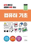 컴퓨터 기초 | 능력향상 시즌 4 | (주)지아이에듀테크 | 알라딘 컴퓨터 기초 | 능력향상 시즌 4  | (주)지아이에듀테크